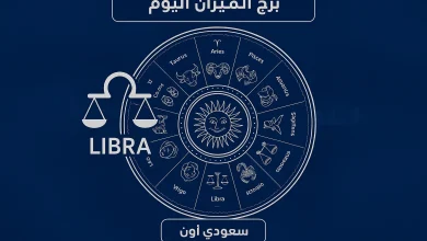 برج الميزان حظك