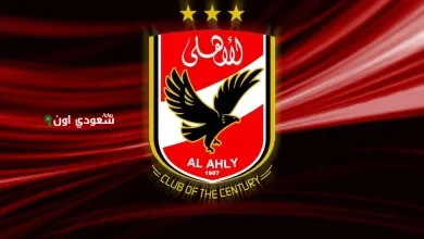 النادي الأهلي