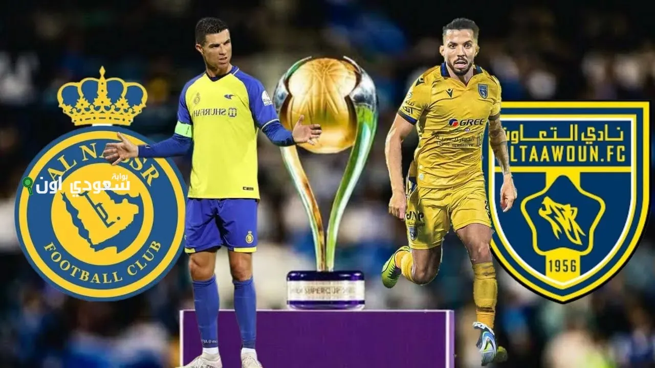النصر والتعاون
