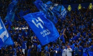 جماهير الهلال