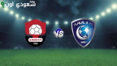 الهلال يكسب الرائد