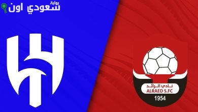 الهلال يواجه الرائد