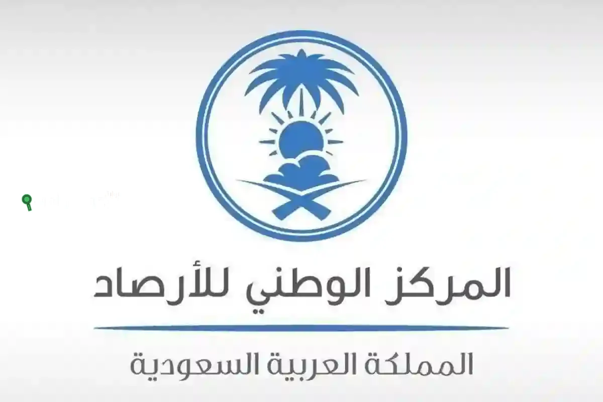 الوطني للأرصاد
