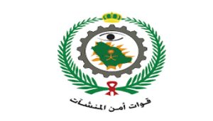 قوات أمن المنشآت