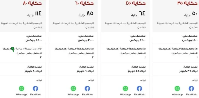 أبرز الأكواد المختصرة لشركات الاتصالات المصرية في 2025