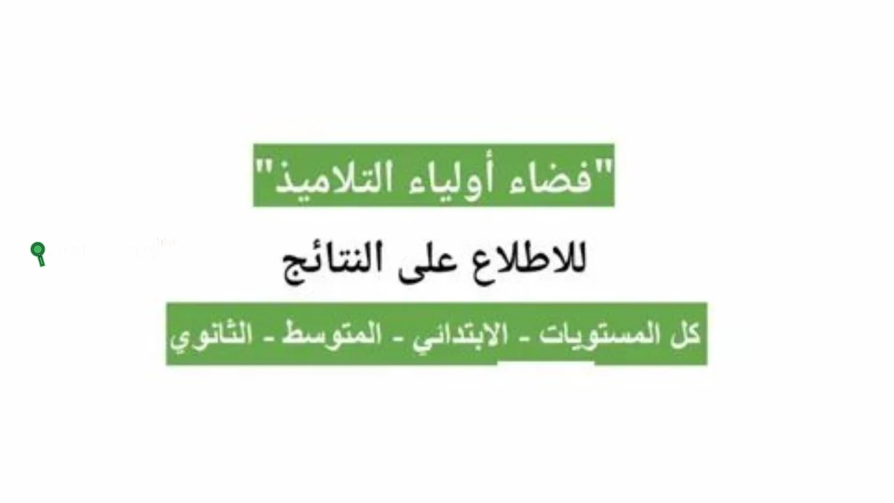 بالرابط.. كيفية الولوج إلى