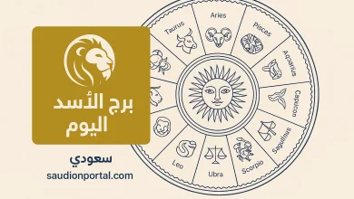 برج الأسد
