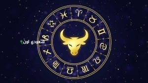 برج الثور