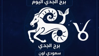 برج الجدي
