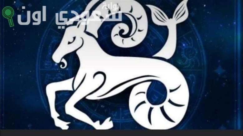 توقعات ليلى عبد اللطيف شهر مايو لـ “برج الجدي”.. إليك أبرز التوقعات