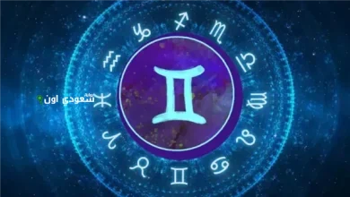 برج الجوزاء