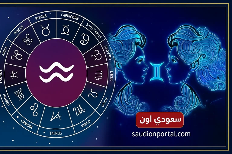 برج الجوزاء حظك اليوم