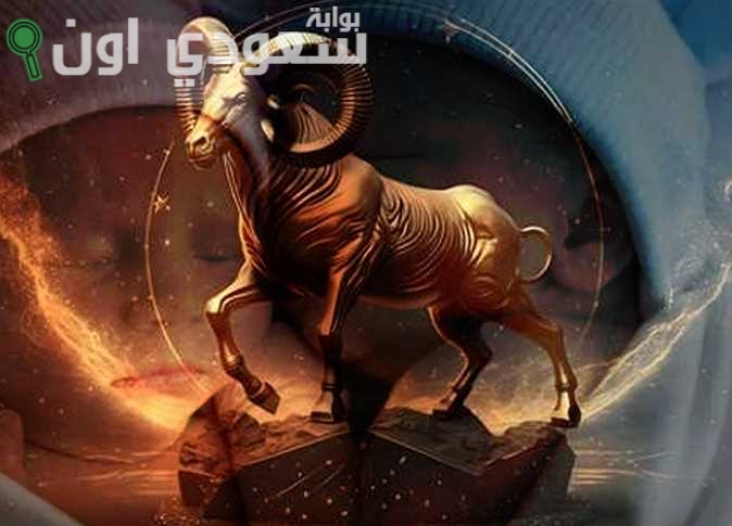 برج الحمل