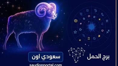 برج الحمل حظك اليوم