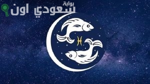 برج الحوت