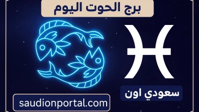 برج الحوت