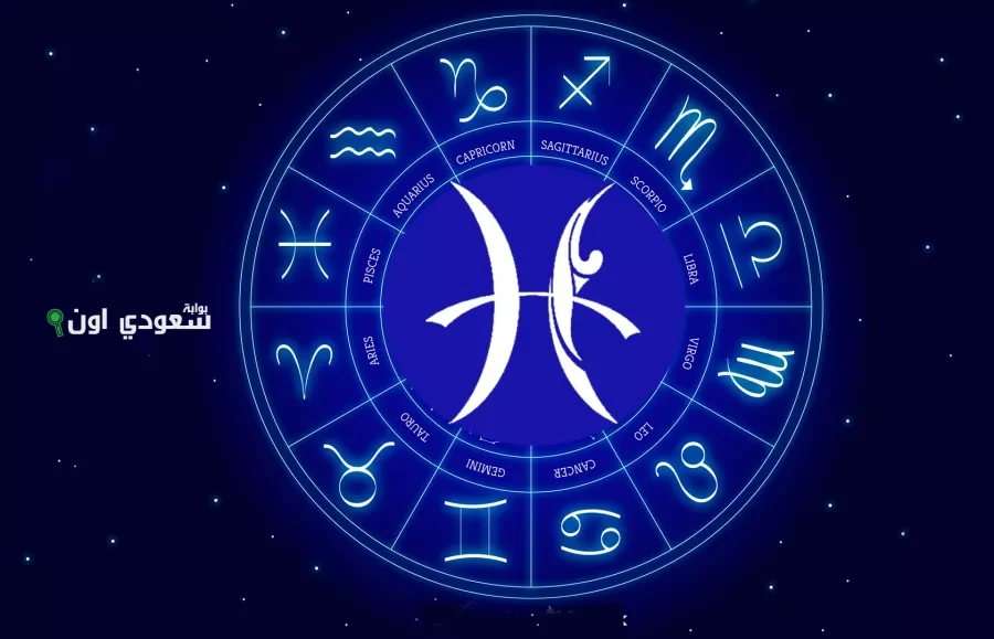 برج الحوت