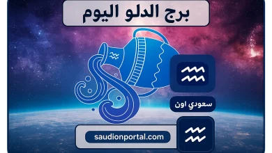 برج الدلو