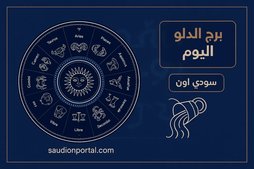 برج الدلو حظك اليوم
