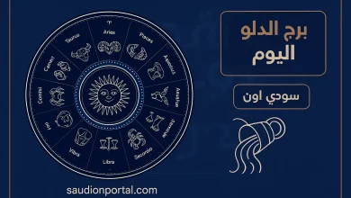 برج الدلو حظك اليوم