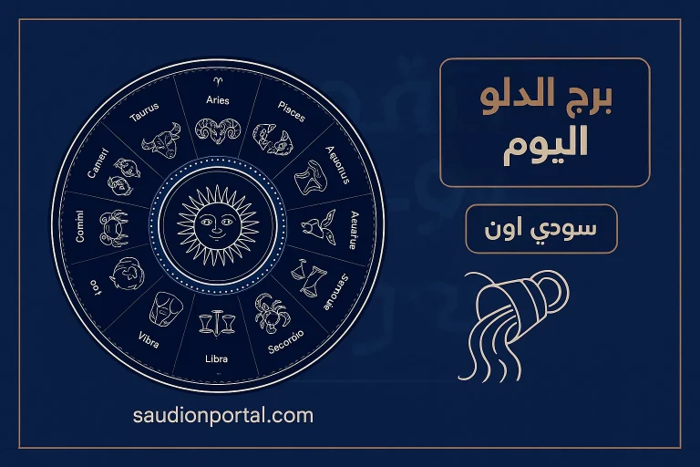 برج الدلو حظك اليوم