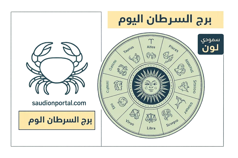 برج السرطان حظك اليوم