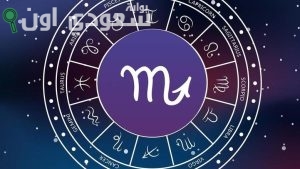 برج العقرب