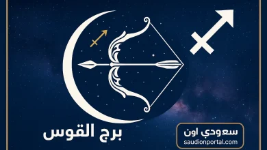 برج القوس
