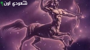 برج القوس