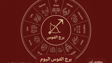 برج القوس اليوم