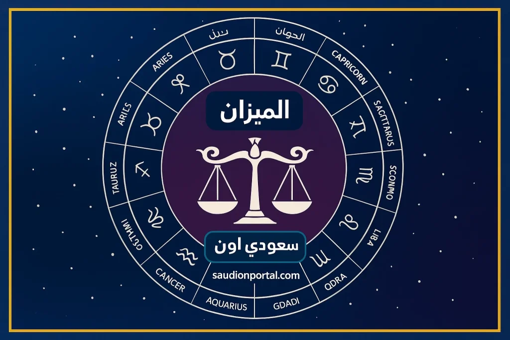 أبراج اليوم تكشف مفاجآت: