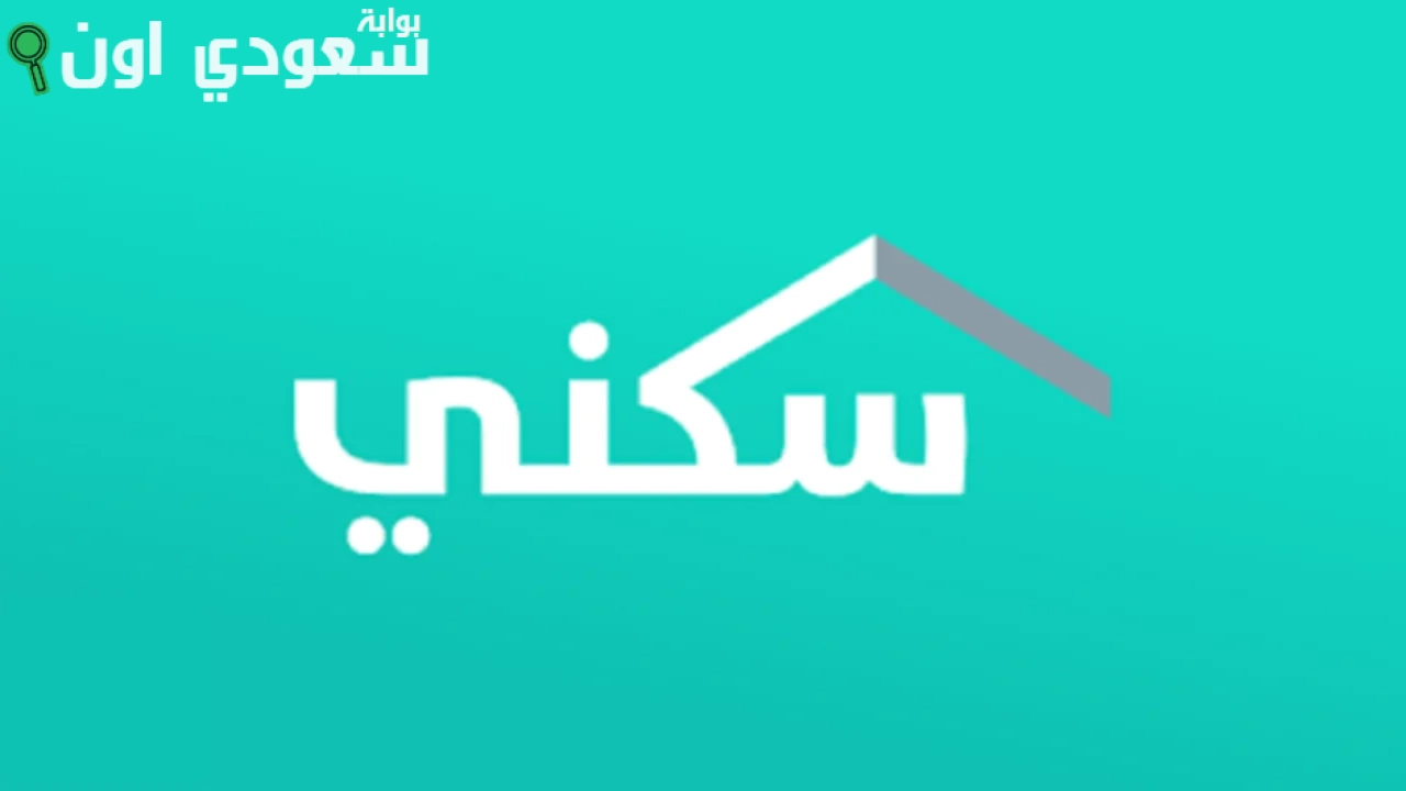 برنامج الدعم السكني