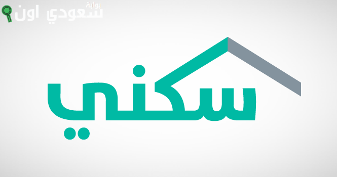 برنامج سكني