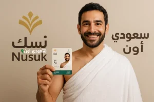 بطاقة نسك