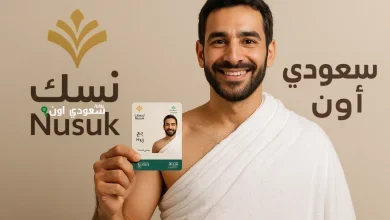 بطاقة نسك