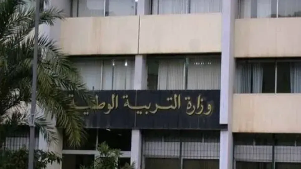 بلاغ جديد من وزارة