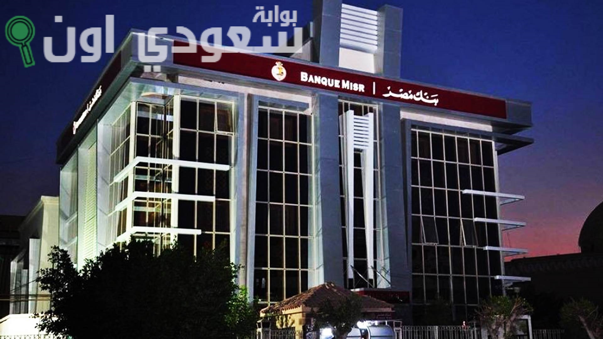 بنك مصر