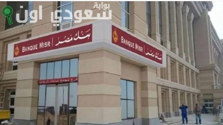 بنك مصر الجديدة