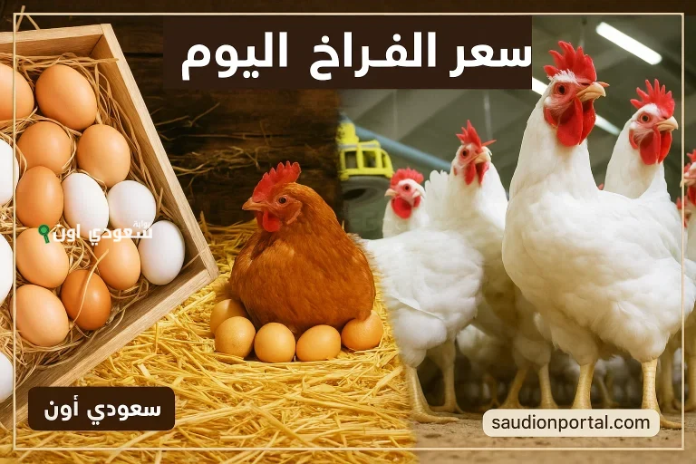 بورصة الدواجن