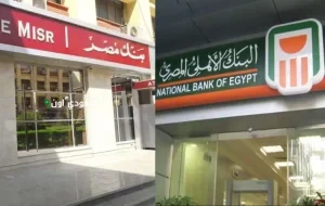 بيان مفاجئ من بنك مصر والأهلي
