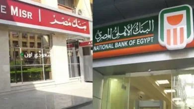 بيان مفاجئ من بنك مصر والأهلي