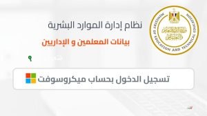 بيانات كاملة.. صحيفة أحوال المعلمين 2025 ظهرت دلوقتي على الموقع بخطوات بسيطة