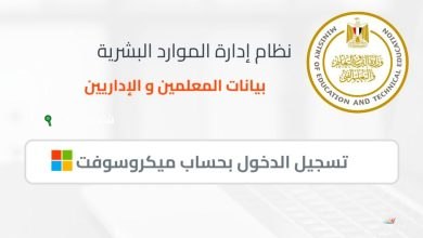بيانات كاملة.. صحيفة أحوال المعلمين 2025 ظهرت دلوقتي على الموقع بخطوات بسيطة