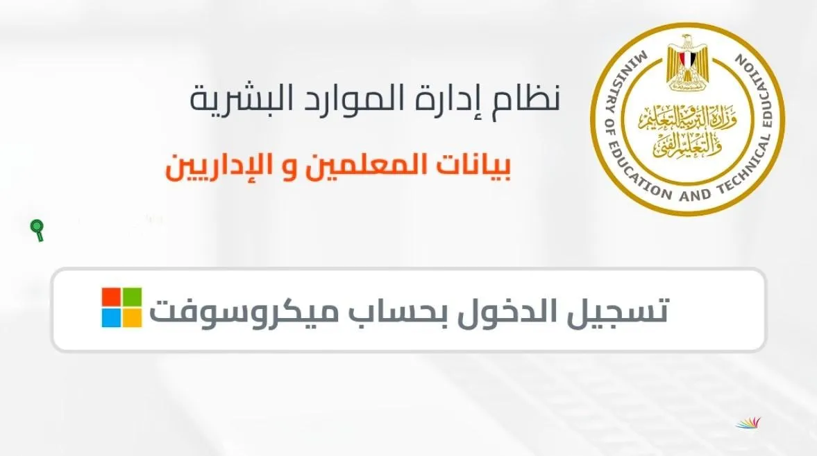 بيانات كاملة.. صحيفة أحوال المعلمين 2025 ظهرت دلوقتي على الموقع بخطوات بسيطة