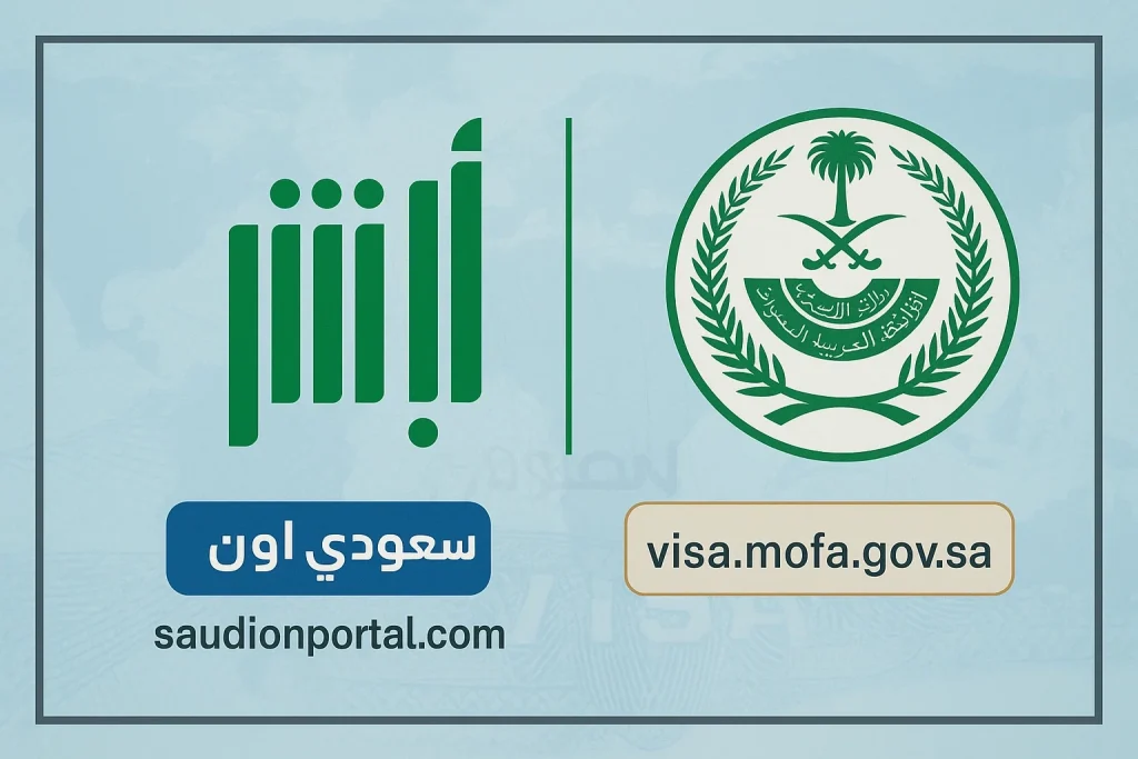 مستقبل تأشيرات الزيارة: absher