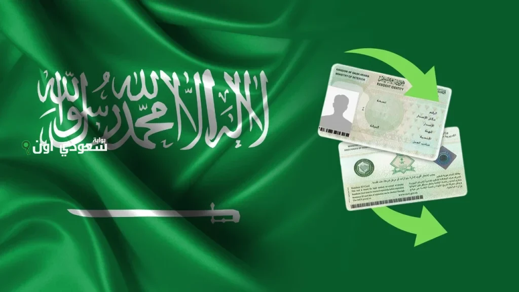 خطوة بخطوة | اسهل طريقة لتجديد الإقامة لعامل في السعودية 1447.. تعرف عليها الآن!