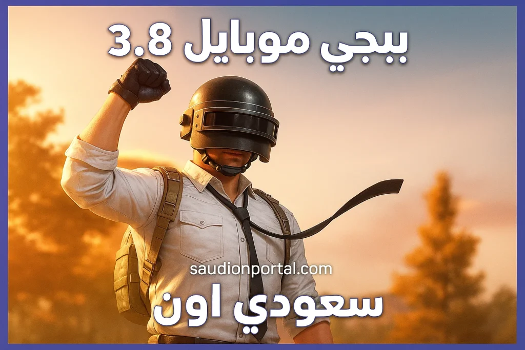 تحديث ببجي