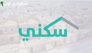 تحديث بيانات الدعم السكني