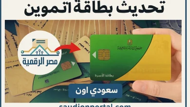 تحديث بيانات بطاقة التموين 2025