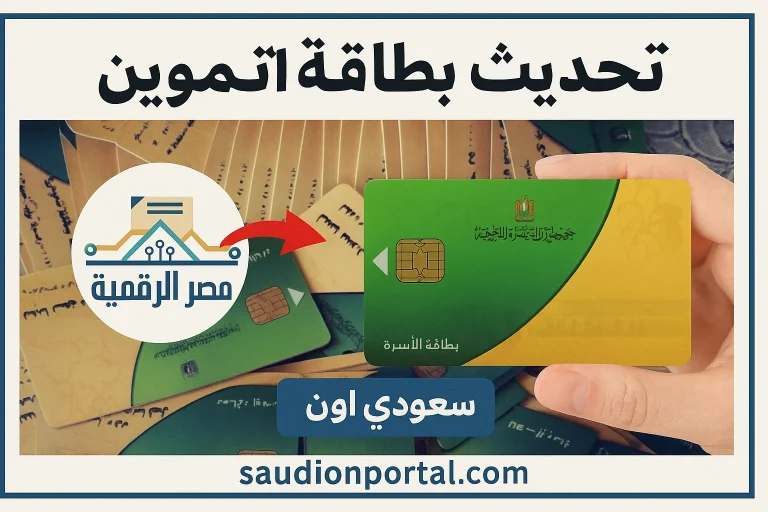 تحديث بيانات بطاقة التموين 2025